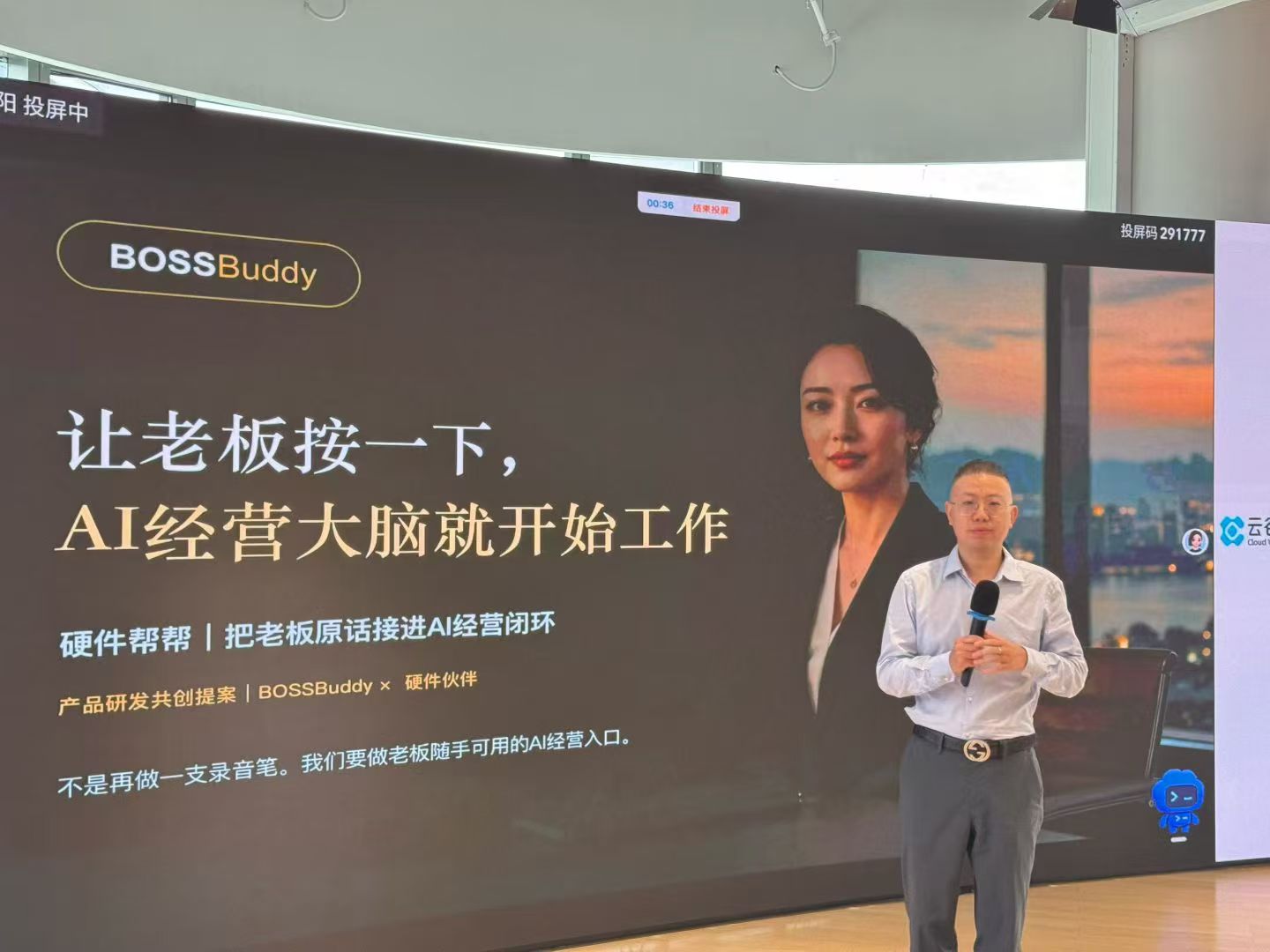 BOSSBuddy创始人在现场分享