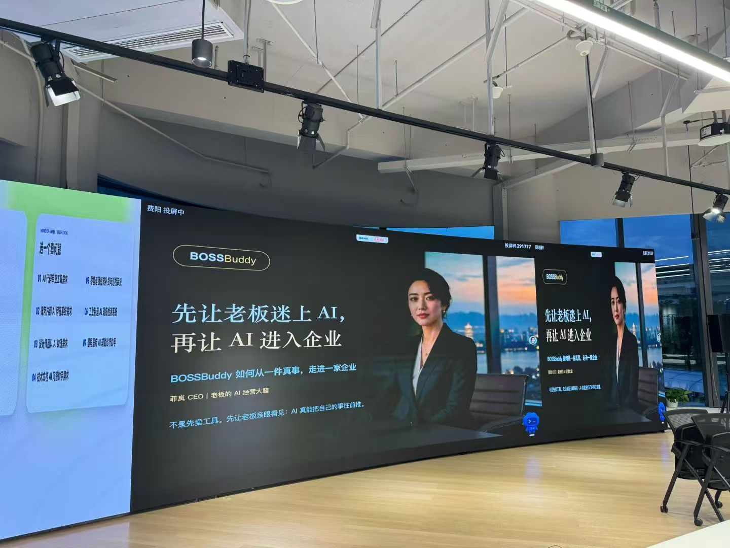 现场大屏展示BOSSBuddy与菲岚CEO